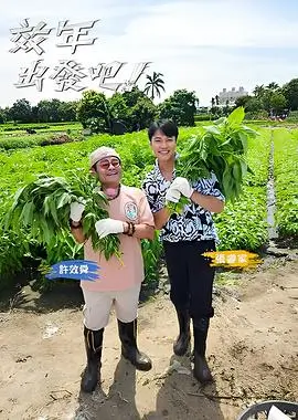 厨神争霸 综艺封面